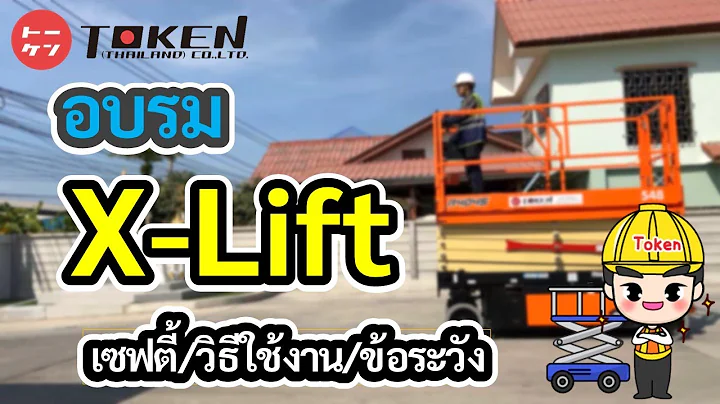 【คู่มือฉบับสมบูรณ์】 เรื่องควรรู้ เมื่อใช้ขากรรไกร(X-Lift) ใครๆก็ทำได้