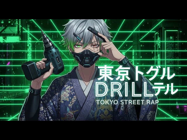 🔴 【中毒注意】Tokyo Trap & Drill｜Next Level J-HipHop 2026 - YouTube
