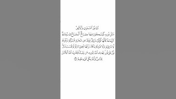 اللَّهُ نُورُ السَّمَاوَاتِ وَالْأَرْضِ - الآية 35 من سورة النور -  بصوت الشيخ - سعيد شعلان