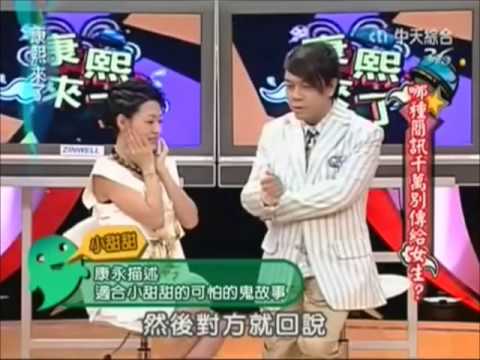 康永想到很適合小甜甜的鬼故事