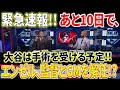 【海外の反応】正式確認！米紙看板記者が署名報道！大谷翔平、10日以内に手術発表か…崩壊の序章？GM＆監督の去就で明暗分かれる！