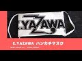 簡単ハンカチマスク【E.YAZAWAマスク】作り方/誰でも作れるROCKなMASK/アベノマスクいらない 紙マスク欲しい/矢沢永吉さんリスペクト