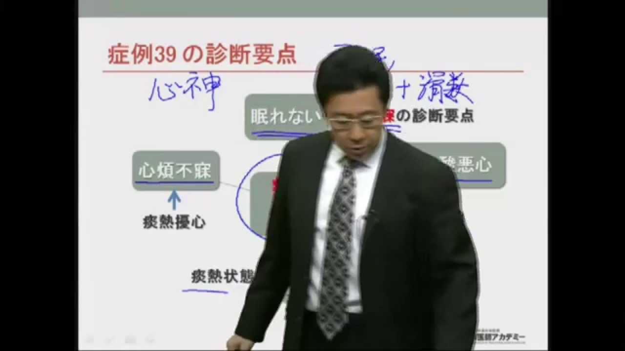 国際中医師試験 弁証論治問題 対策講座 その11 不寐 【国際中医師アカデミー】 YouTube 国際中医師試験 弁証論治問題 対策講座 その11 不寐 【国際中医師アカデミー】 YouTube