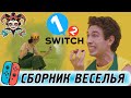 1-2 Switch для Nintendo Switch. Субъективный обзор