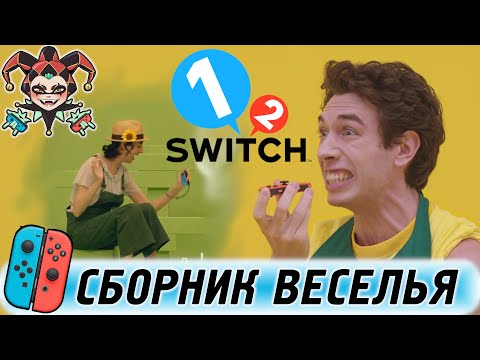 Video: Recenze 1-2-Switch