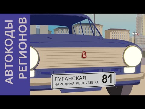 КОДЫ РЕГИОНОВ РОССИИ