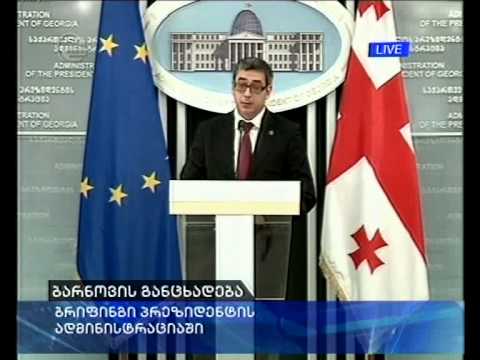 პრეზიდენტის ადმინისტრაციაში სპეციალური განცხადება გაკეთდა