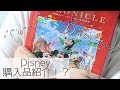 【ディズニー】この本に35年間の全てが…✨＋購入品紹介！