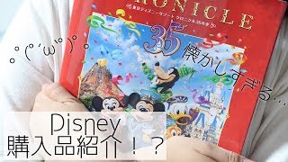 【ディズニー】この本に35年間の全てが…✨＋購入品紹介！
