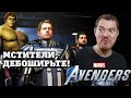 Обзор Marvel's Avengers - С точки зрения обычной сюжетной игры