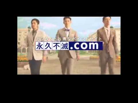 永久不滅ポイント.com のCMがおしりかじり虫に似てる