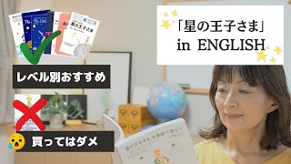 名言の宝庫 星の王子さま で英語学習 レベル別おすすめ本ガイド Youtube