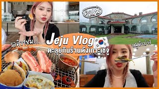 ตะลุยกินร้านดังเกาะเชจู ที่คนเกาหลีไปกินกัน รอคิว1ชม!!(เด็ดจริง) Jeju VLOG 2022 |  Bebell