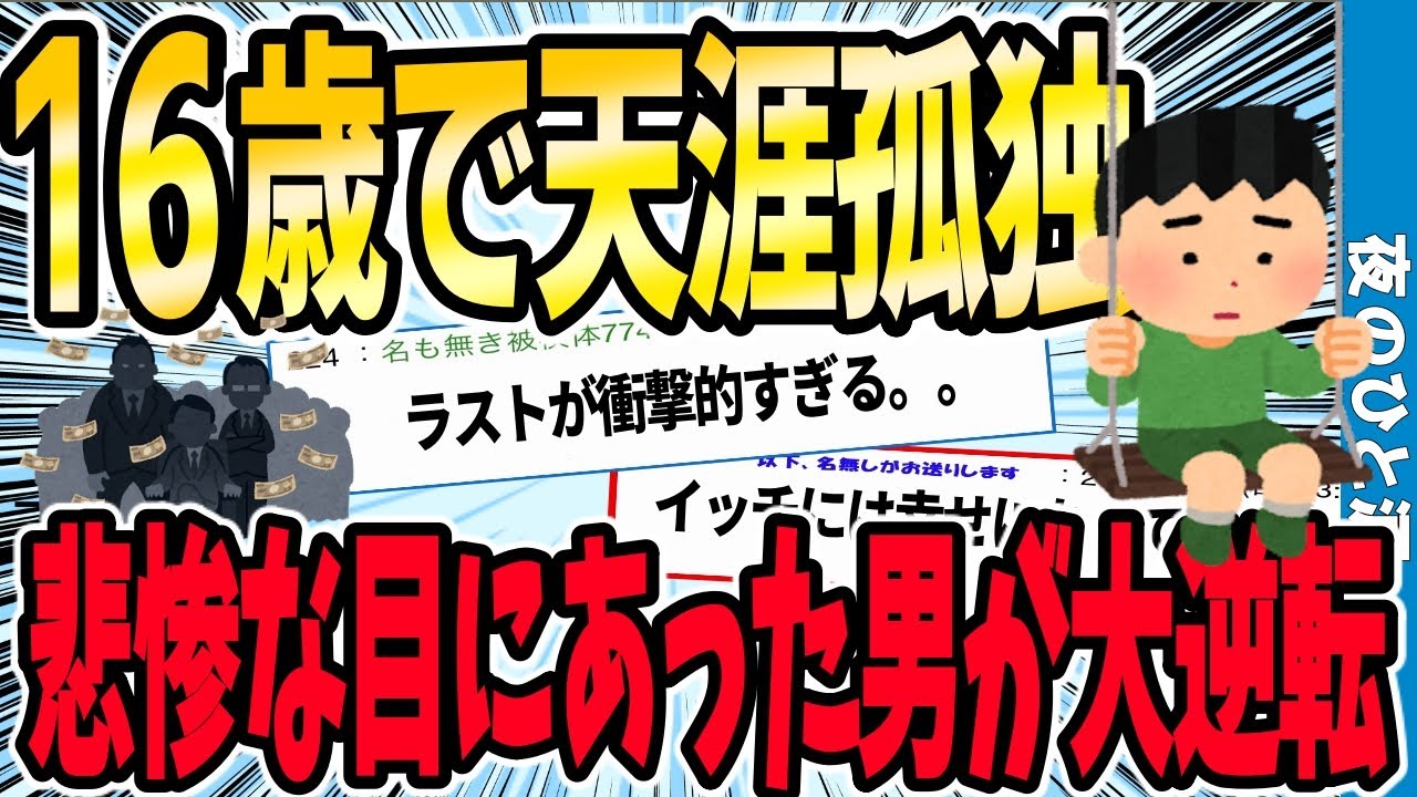 【2ch感動スレ】この3年であったことを書くから聞いてくれ【ゆっくり解説】
