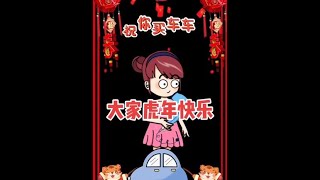 过年了，用这种动漫的形式给大家拜年了!祝大家新年快乐，财源滚滚!梦想成真!#用动漫的方式迎接虎年 #轻漫计划#二次元原创#充能计划#迎接虎年的仪式感