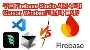 구글 Firebase Studio 사용 후기! Cursor, Windsurf 대항마 될까?