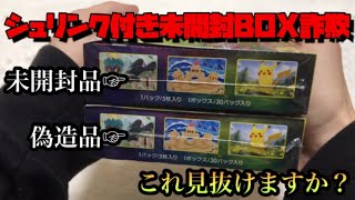 【ポケカ】この詐欺あなたは見抜けますか？