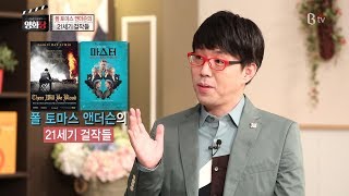 [이동진, 김중혁의 영화당 #97] 폴 토마스 앤더슨의 21세기 걸작들 (마스터, 데어 윌 비 블러드)