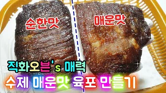 소고기육포