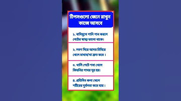 general knowledge || quiz |spinal cord I part-103