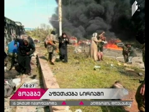 სირიაში ავტობუსის აფეთქებას 68 ბავშვი ემსხვერპლა - სულ დაღუპულია 126 ადამიანი