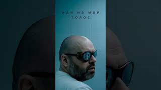 🔥 Премьера! Максим Фадеев, Al Hadid - иди на мой голос. replica  #shorts