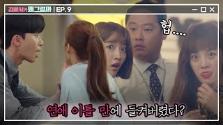 Whats wrong with secretary kim [단독/영준] 일대일 아이컨택ㅣ유명그룹 부속실 180704 EP.9