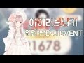 아이러브니키 웨딩 판타지 EVENT!