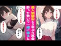【漫画】5年ぶりに初恋の美人幼馴染と偶然再会した陰キャの俺。彼女が泥酔したので仕方なく泊めると迫られて...【ラブコメ】