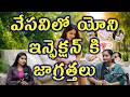 యోని సమస్య Vaginal Yeast Infection Explained | Vulvovaginal Candidiasis Fungal Infection Homeopathy