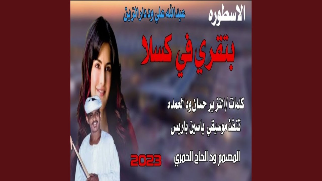 بتقري في كسلا