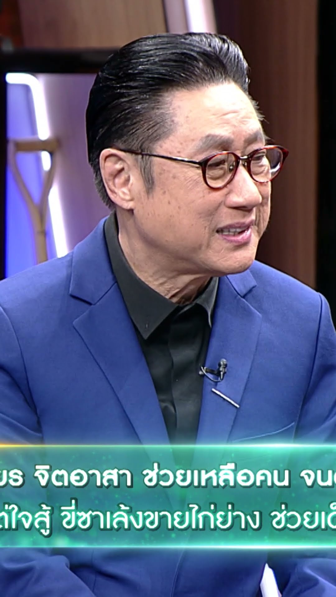 สบายใจที่ได้ช่วยเหลือคน #workpoint23 #ปัญญาปันสุข2024