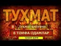 Qobil qori - Tuhmat qiluvchi odam [8 TOIFA ODAM] || Қобил қори - Тухмат килувчи  [8 Тоифа одам]