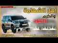 اهل الشهامة والكرم والجود جديد النجم شبل يحصب الطويل كلمات عبدالقادر حسين الراشدي الملجمي اهل الشهامة والكرم والجود جديد النجم شبل يحصب الطويل كلمات عبدالقادر حسين الراشدي الملجمي