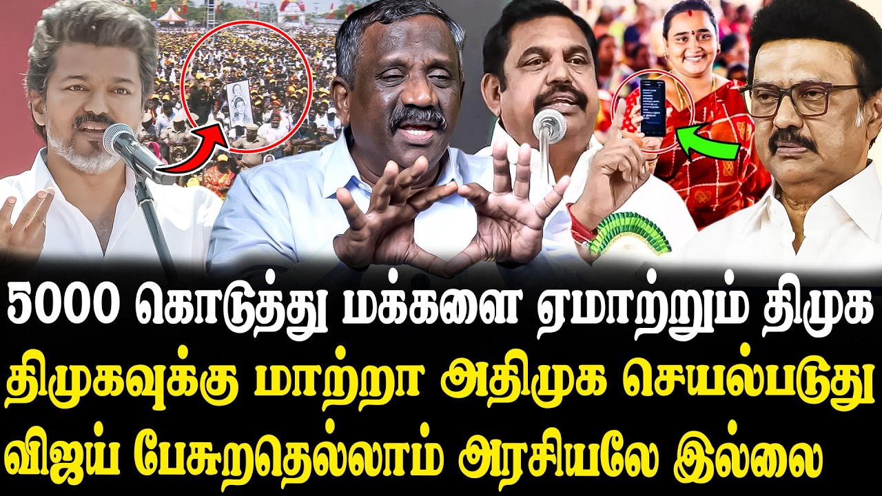 2026 திமுகவா ? அதிமுகவா ? ஆட்டம் ஆரம்பம். Journalist Pandian Latest Interview | Vijay | EPS | Stalin