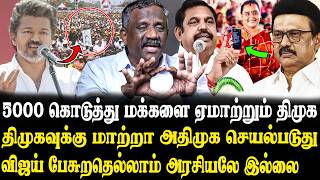 2026 திமுகவா ? அதிமுகவா ? ஆட்டம் ஆரம்பம். Journalist Pandian Latest Interview | Vijay | EPS | Stalin