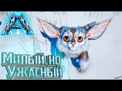 Видео: Милый и Ужасный ФЕРОКС - #17 dlc GENESIS ARK Survival