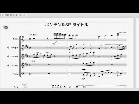 【管楽器五重奏】ポケモン　タイトル【RSE】