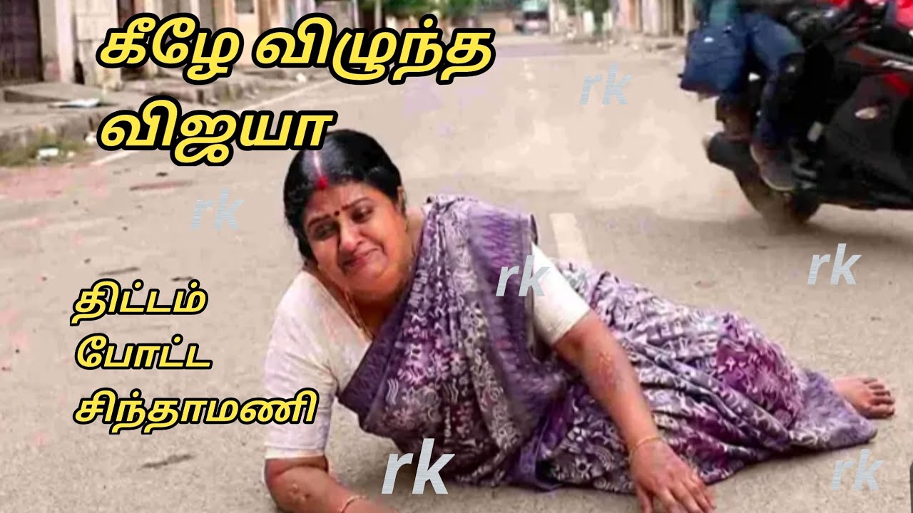 Upcoming கீழே விழுந்த விஜயா.