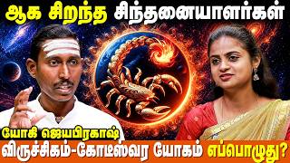 விருச்சிகம் லக்னத்திற்கான வாழ்நாள் பலன் -Yogi Jayaprakash Astrologer | Viruchagam Lagnam Palangal