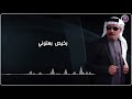 محمد الضرير رخيص بعتوني 2018 محمد الضرير رخيص بعتوني 2018