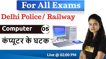 Class-05 || For All Exams||Delhi Police/ Railway||Computer|| By Preeti Ma