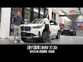 業代賞車-BMW X1 20i！BMW台南 銷售顧問_熊紫晴