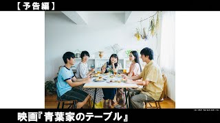 「北欧、暮らしの道具店」初のオリジナル映画！ユーモアを忘れずに、でも一生懸命に毎日の暮らしを生きるひとびとのストーリー。