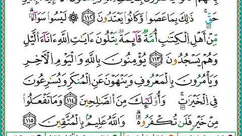 ختمة مصحف التجويد برواية الدوري الصفحة رقم 64