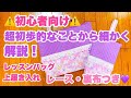 【初心者向け】世界一わかりやすい★レッスンバッグ★上履きシューズケース★ハンドメイド★作り方