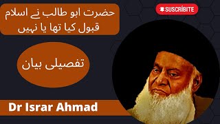 Hazrat Abu Talib Ne Islam Kabool Kiya Tha Ya Nahi | Islamic Desire tv | Dr Israr Ahmad | #video
