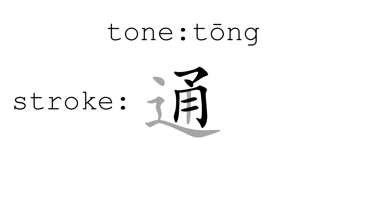 Learn Chinese with strokes, pronunciation and words (How to pronounce ...