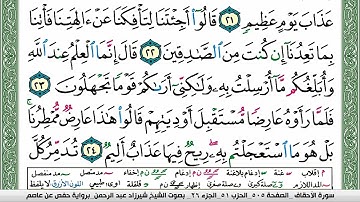 سورة الأحقاف شيرزاد عبد الرحمن طاهر Surah Al Ahkaf Sherzad Taher برواية حفص عن عاصم