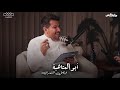 إذا ما خلوت الدهر يوما أبو العتاهية 